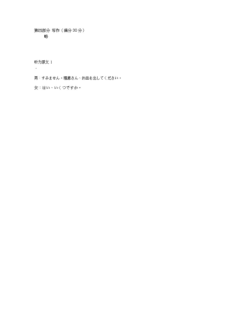 2023二模日语答案第2页