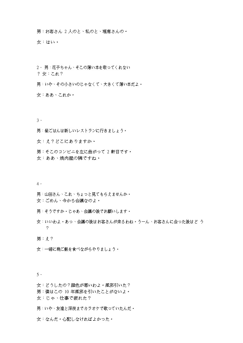2023二模日语答案第3页