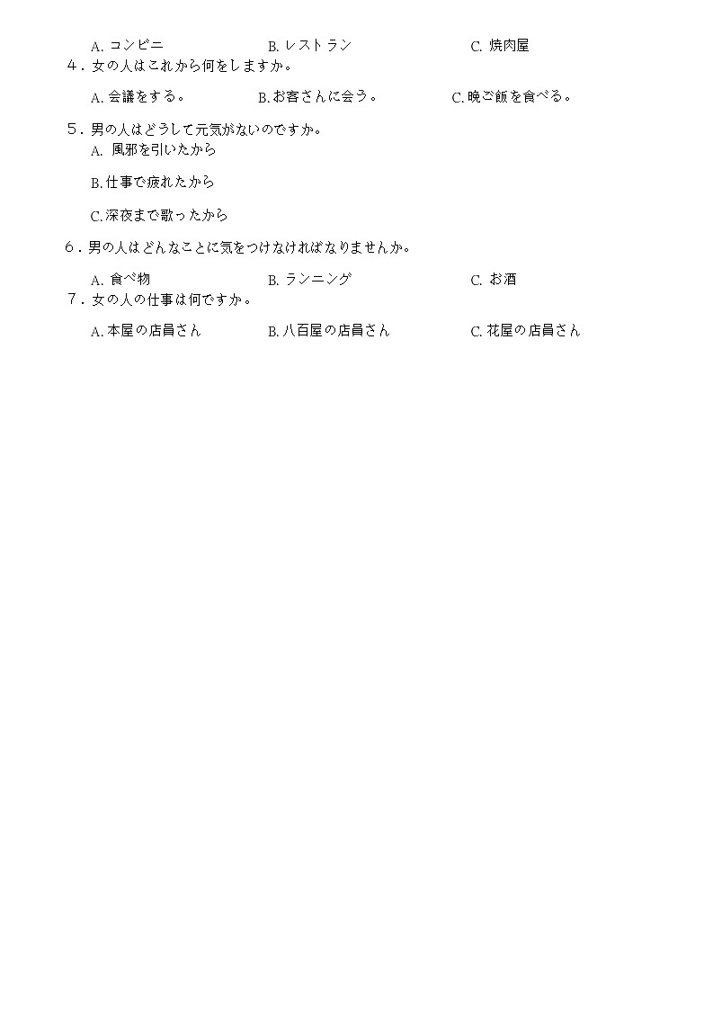 岳阳市2023届高三教学质量监测（二）日语试卷第2页
