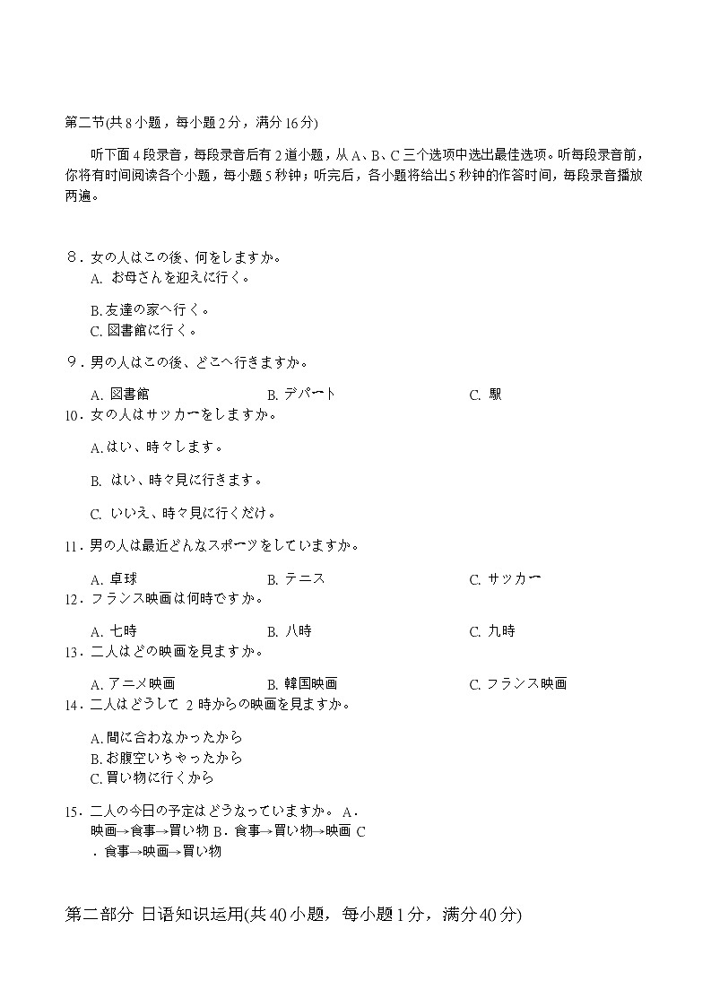 岳阳市2023届高三教学质量监测（二）日语试卷第3页
