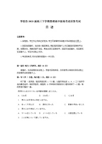 2023届湖南省岳阳市华容县高三下学期普通高中新高考适应性考试日语试题word版含答案