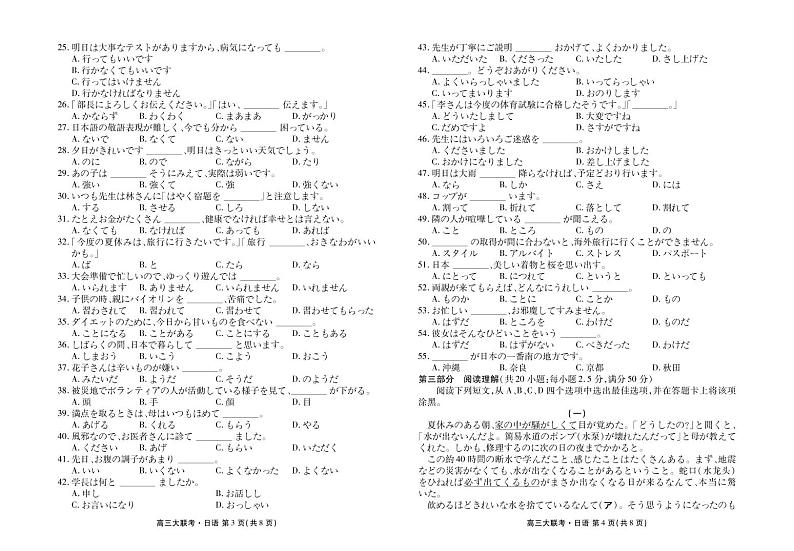 2023届广东省高三年级4月份大联考日语试题及答案02