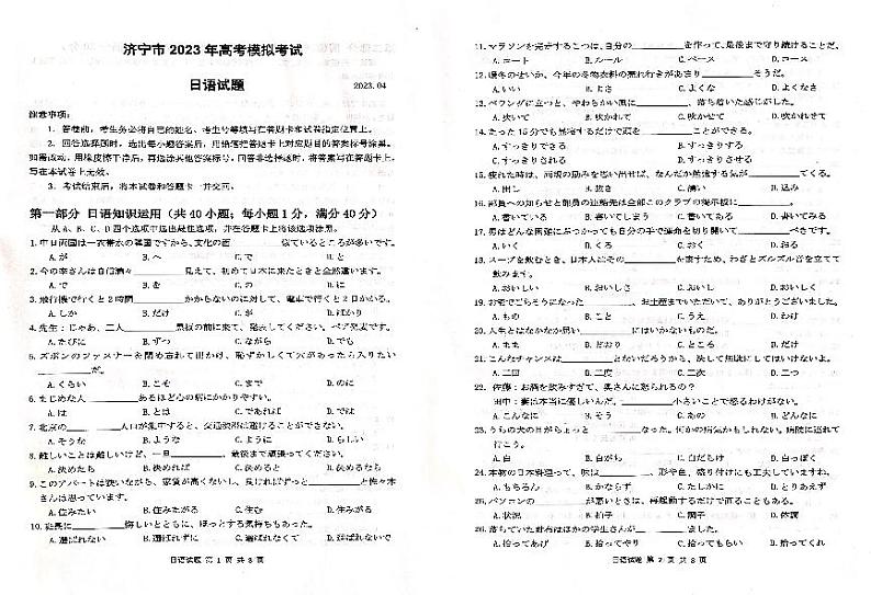 2022-2023学年山东省济宁市高三下学期二模日语试题（PDF版）第1页