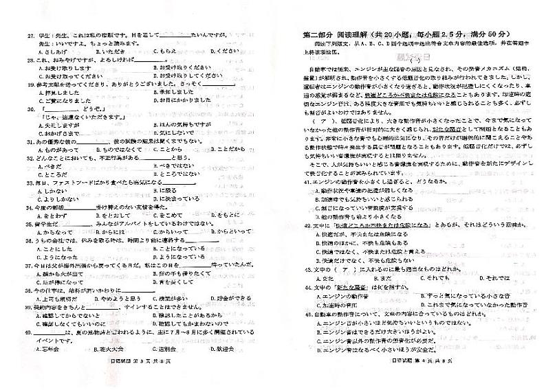 2022-2023学年山东省济宁市高三下学期二模日语试题（PDF版）第2页