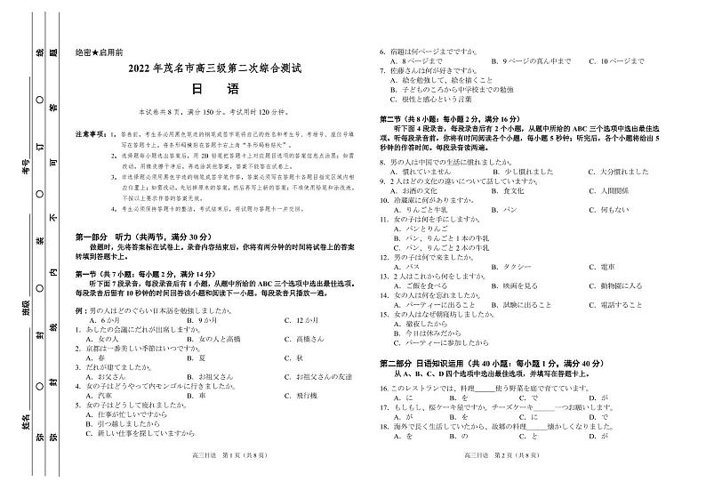 2022届广东省茂名市高三下学期第二次综合测试（二模）日语试题 PDF版含答案01