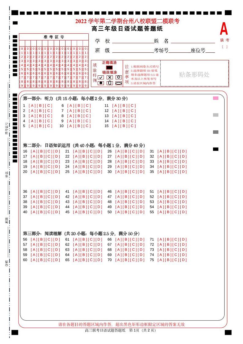 2023届浙江省台州市八校联盟高三二模日语试卷（含听力）PDF版01