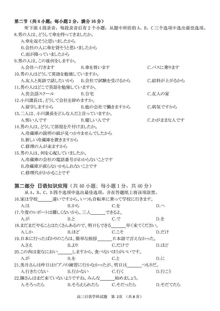 2023届浙江省台州市八校联盟高三二模日语试卷（含听力）PDF版02