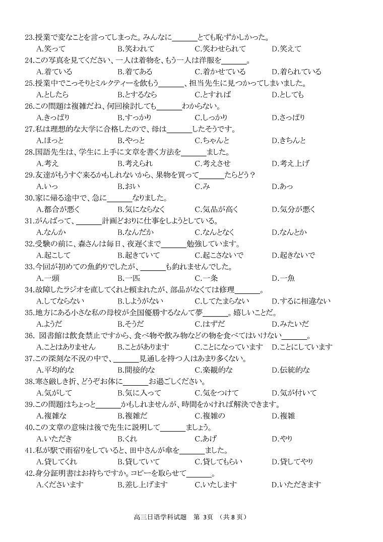 2023届浙江省台州市八校联盟高三二模日语试卷（含听力）PDF版03