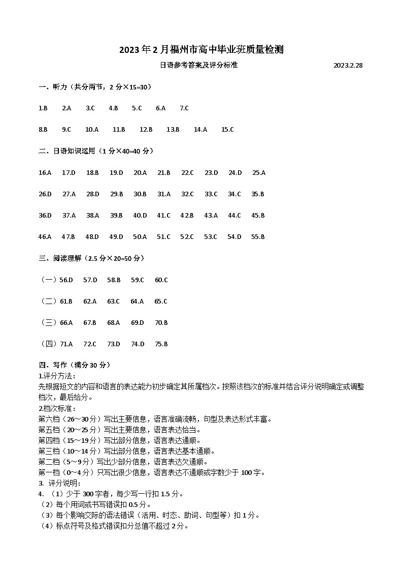 2023届福建省福州市高三下学期2月质量检测试题（二模） 日语（PDF版） （含听力）01