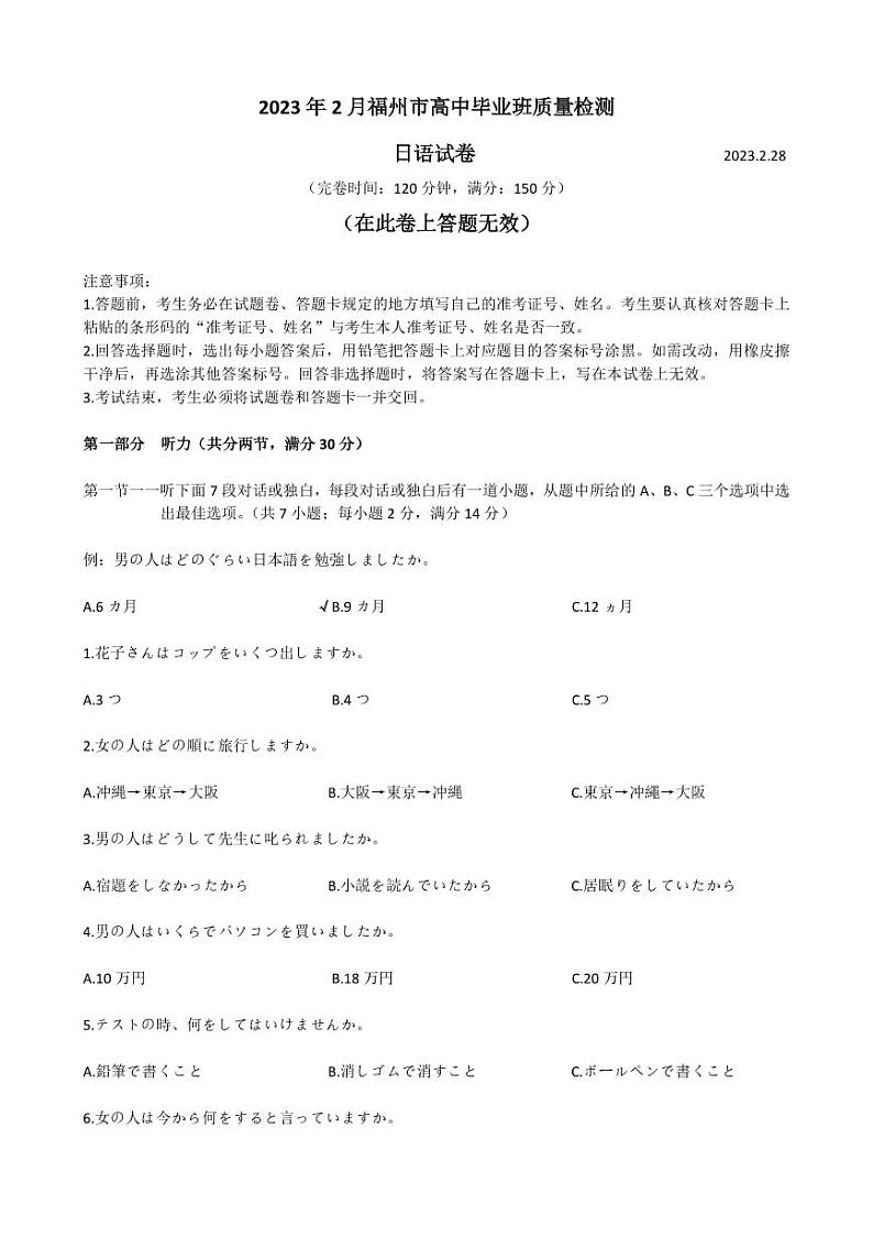 2023届福建省福州市高三下学期2月质量检测试题（二模） 日语（PDF版） （含听力）01
