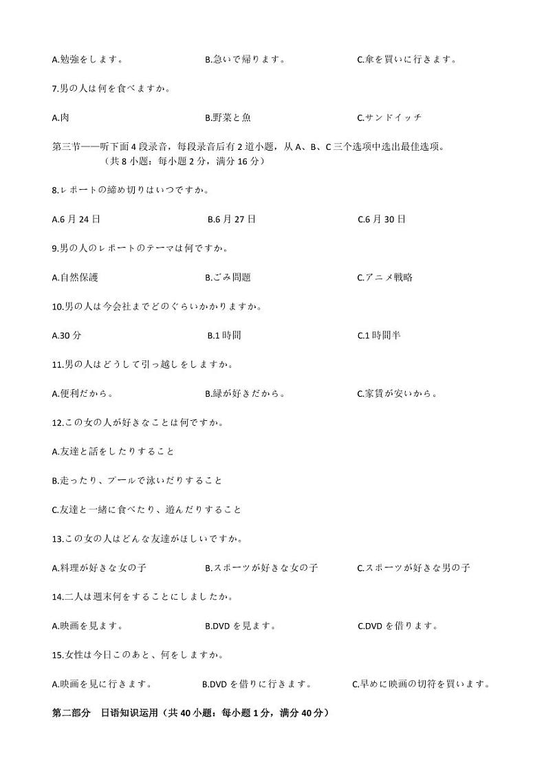 2023届福建省福州市高三下学期2月质量检测试题（二模） 日语（PDF版） （含听力）02