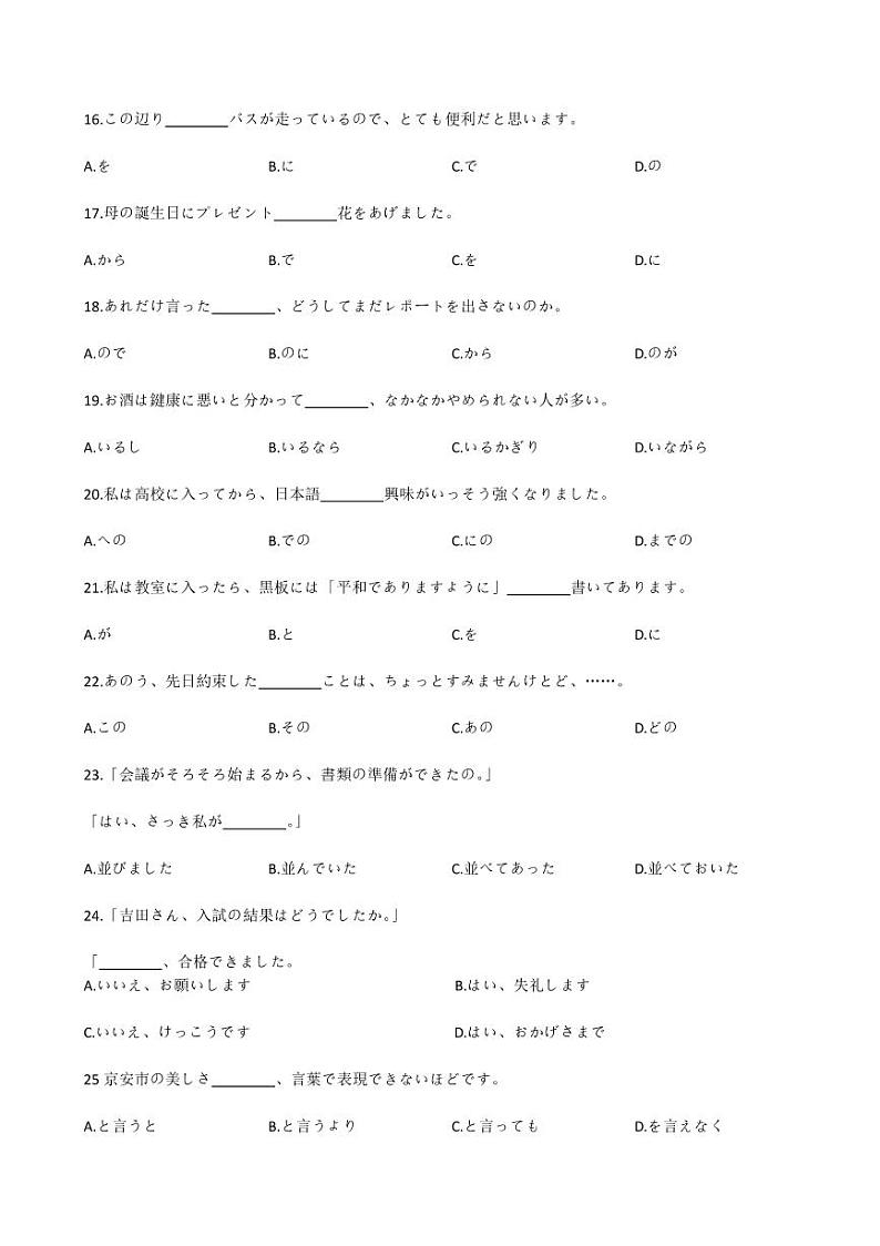 2023届福建省福州市高三下学期2月质量检测试题（二模） 日语（PDF版） （含听力）03