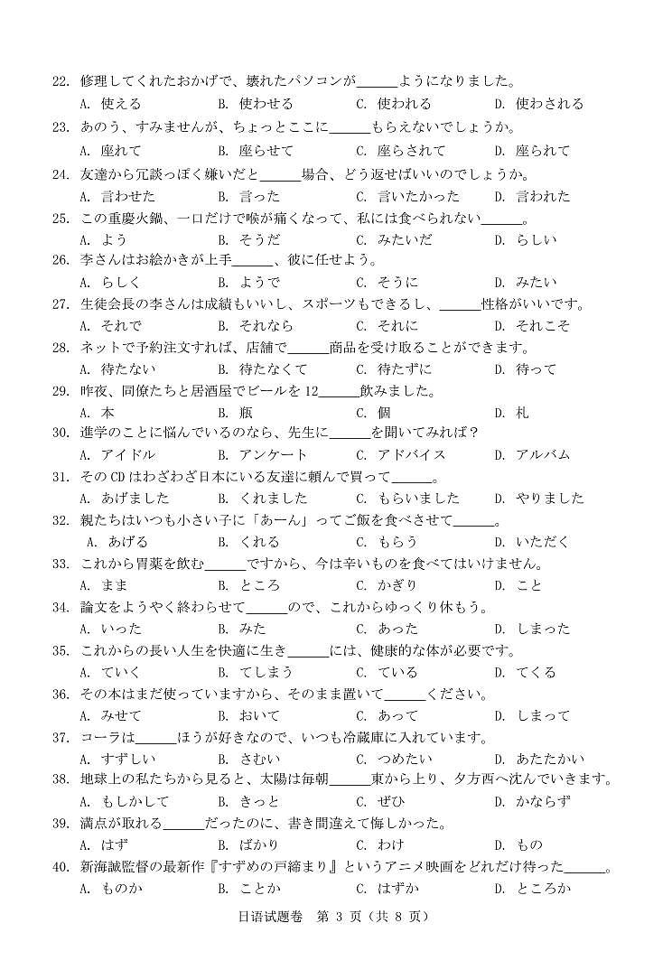[定稿]温州市2023.5日语三模试题第3页
