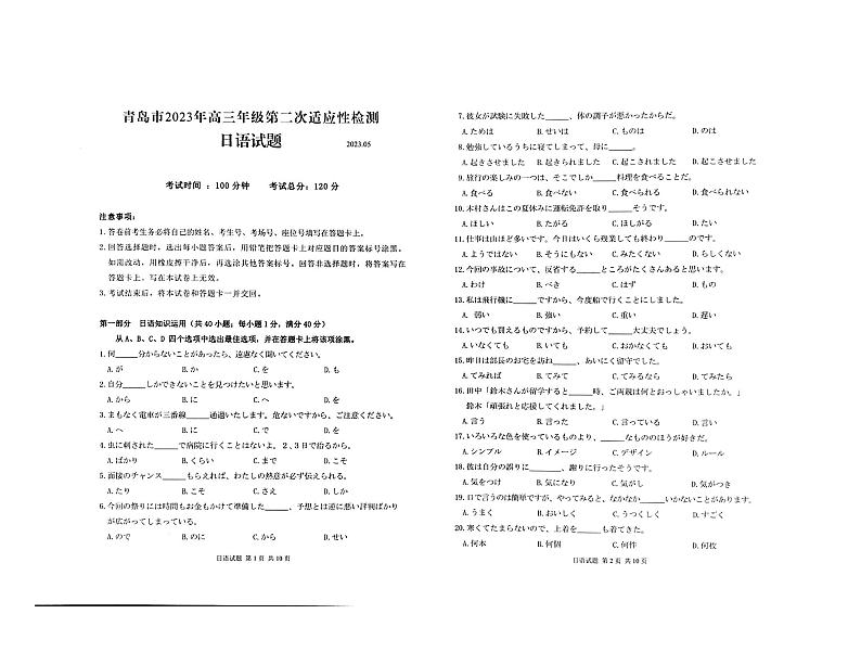 2023青岛二模第1页