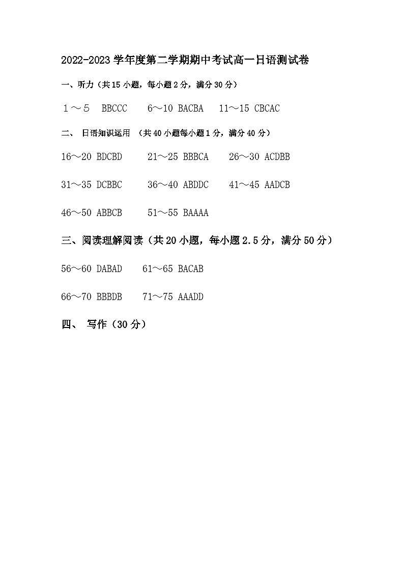 2022-2023学年度第二学期深圳龙岗四校期中考试高一日语测试卷01