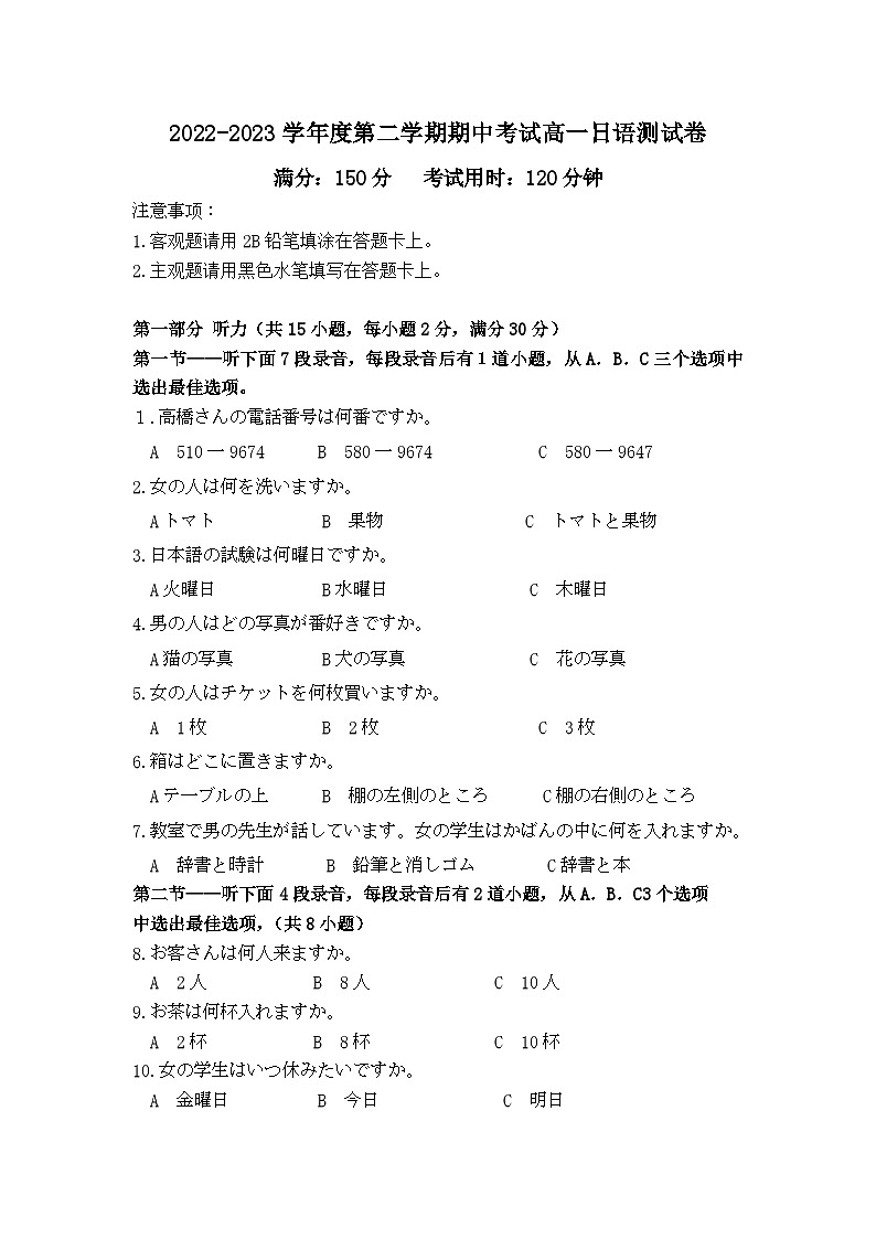 2022-2023学年度第二学期深圳龙岗四校期中考试高一日语测试卷01