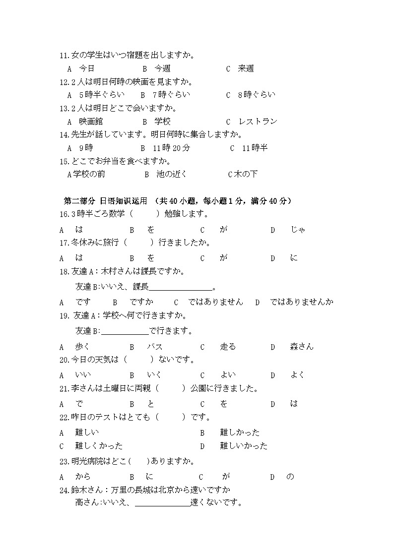 2022-2023学年度第二学期深圳龙岗四校期中考试高一日语测试卷02