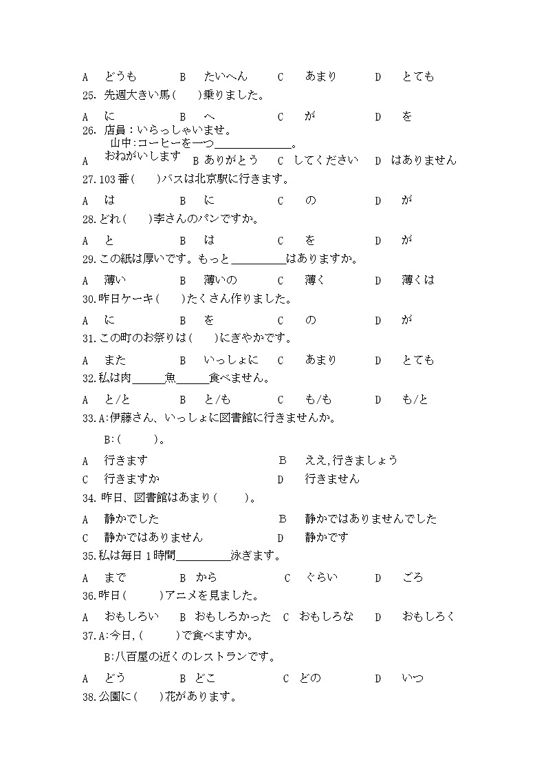 2022-2023学年度第二学期深圳龙岗四校期中考试高一日语测试卷03