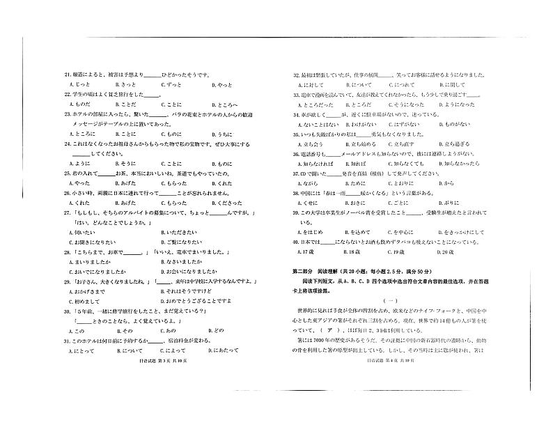 2023届山东省青岛市高三下学期第二次适应性考试日语学科试题（PDF版）02
