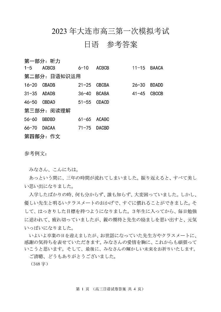 2023届辽宁省大连市高三下学期一模试题 日语 PDF版01