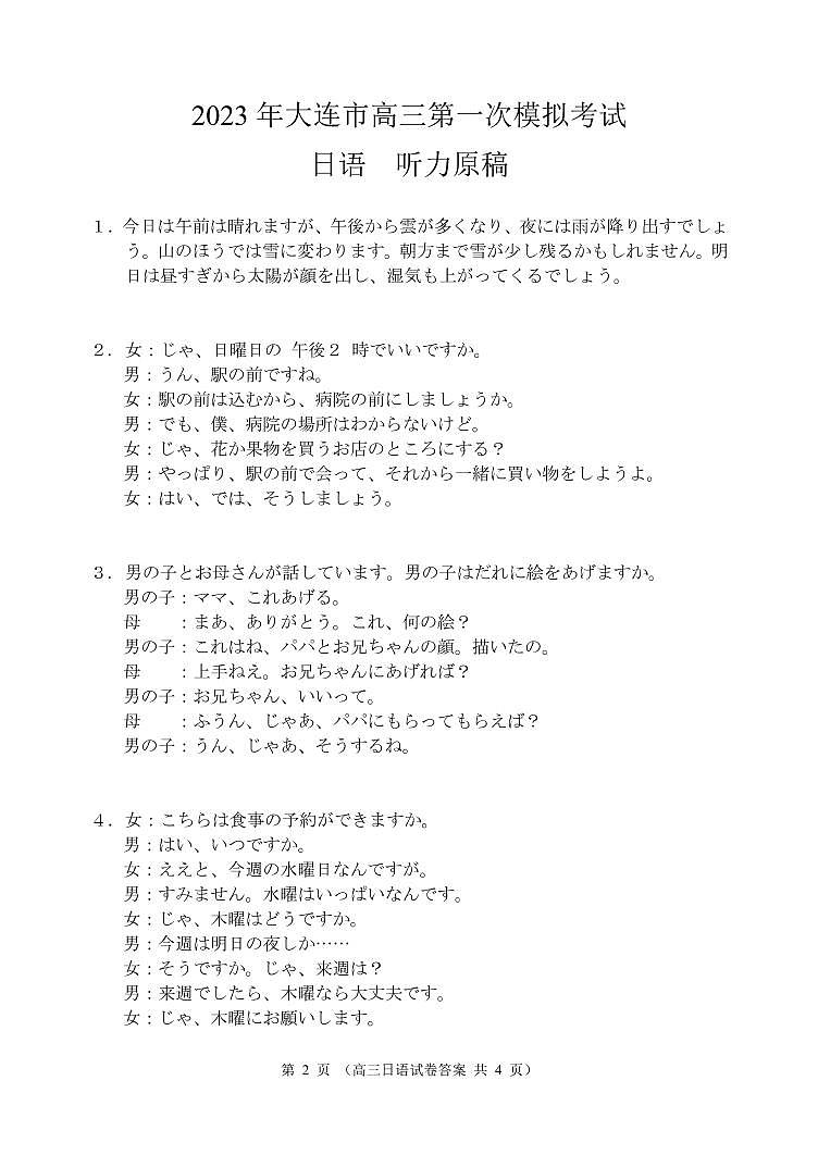 2023届辽宁省大连市高三下学期一模试题 日语 PDF版02