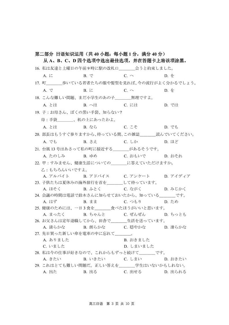 2022届新高考基地学校第四次大联考  日语试题第3页