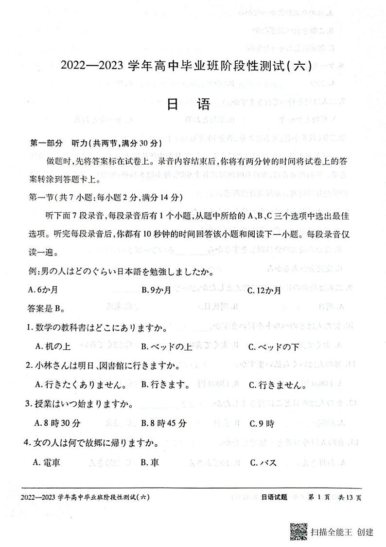 2023届河南省高三下学期三模日语试题PDF版含答案第1页