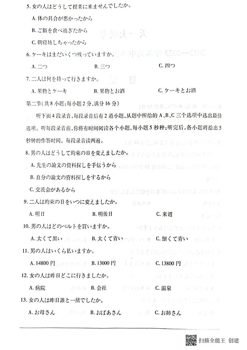 2023届河南省高三下学期三模日语试题PDF版含答案第2页
