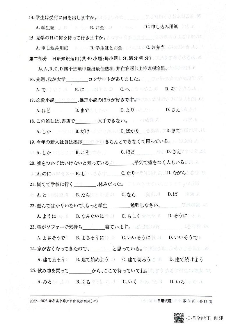 2023届河南省高三下学期三模日语试题PDF版含答案第3页