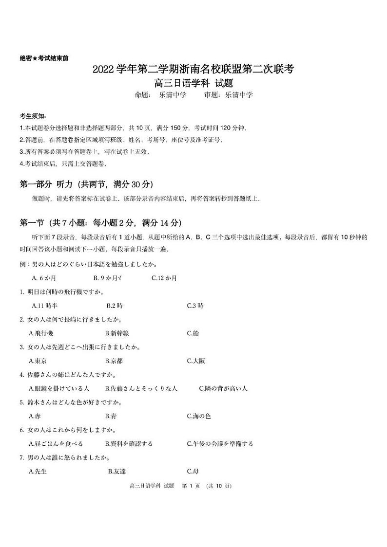 2022-2023学年浙江省浙南名校联盟高三下学期第二次联考（月考）试题日语PDF版含答案第1页