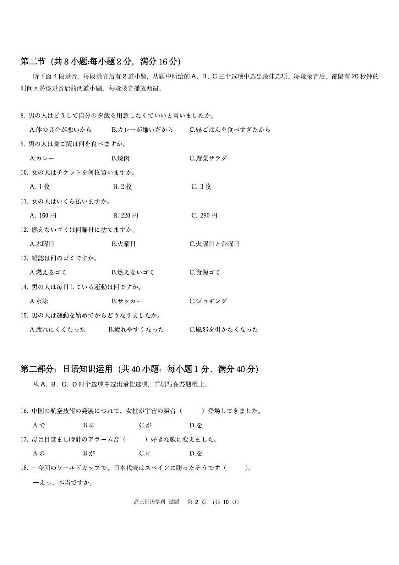 2022-2023学年浙江省浙南名校联盟高三下学期第二次联考（月考）试题日语PDF版含答案第2页