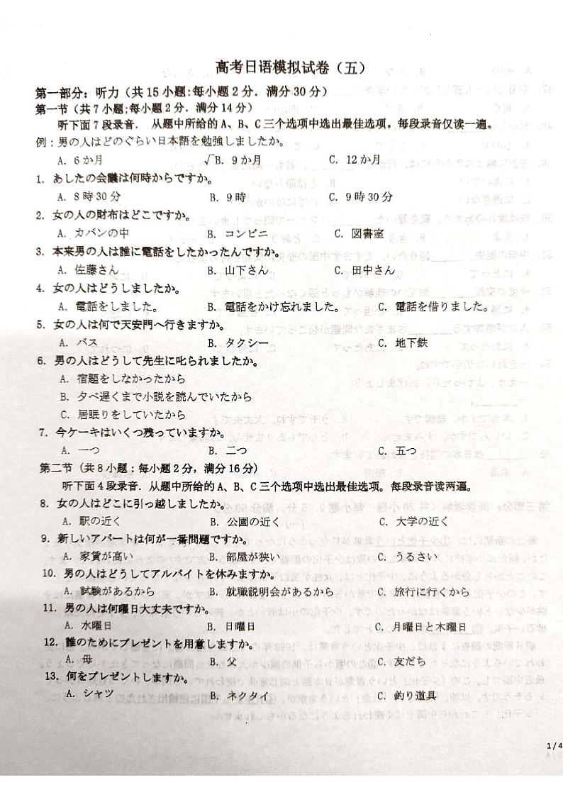 2023届广东省梅州市高三下学期2月总复习质检（一模）日语PDF版含答案01