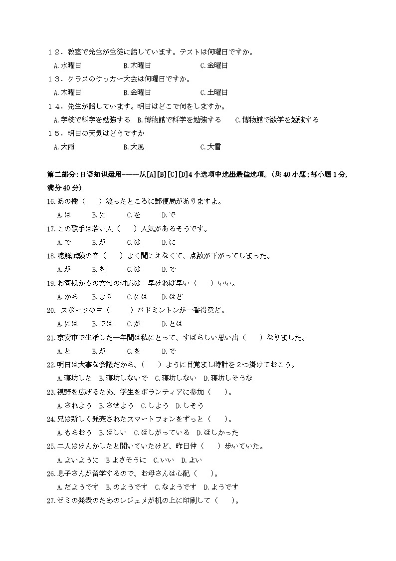 2022-2023学年四川省遂宁中学校高三上学期10月月考日语试题含答案02