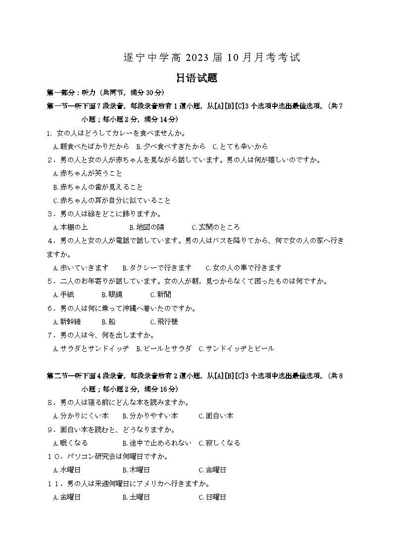 2022-2023学年四川省遂宁中学校高三上学期10月月考日语试题含答案01
