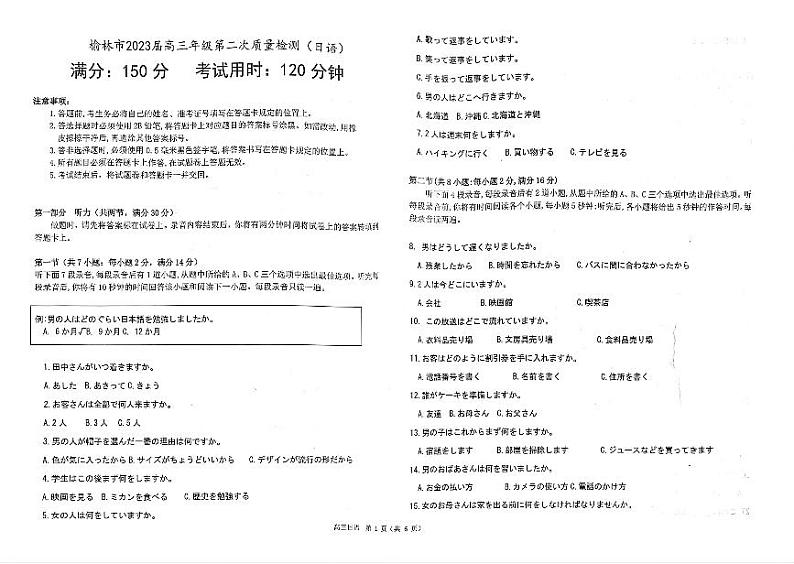 陕西省榆林市2023届高三二模丨日语第1页