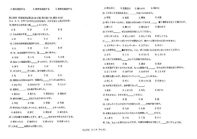 陕西省榆林市2023届高三二模丨日语第2页