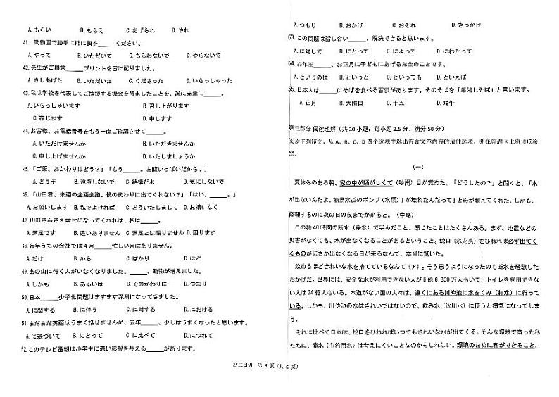 陕西省榆林市2023届高三二模丨日语第3页