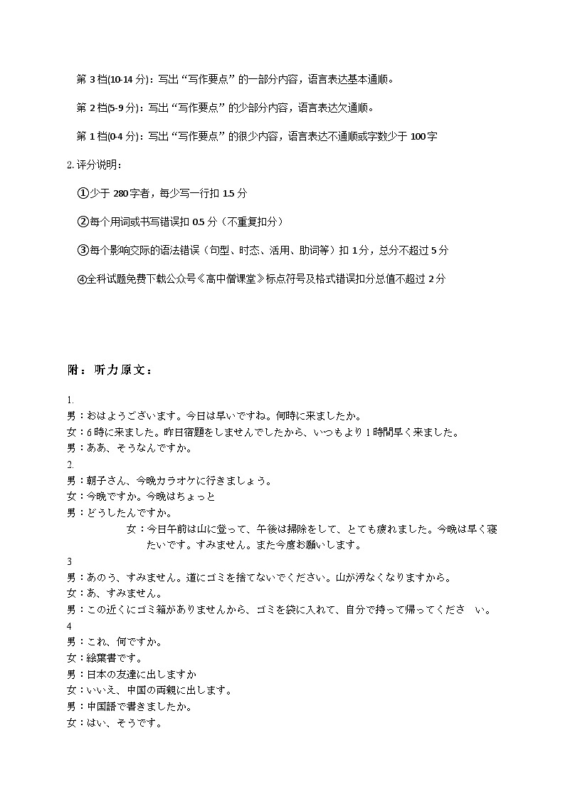 2022-2023学年山东省日照市高二上学期期末考试日语试题PDF版含答案02