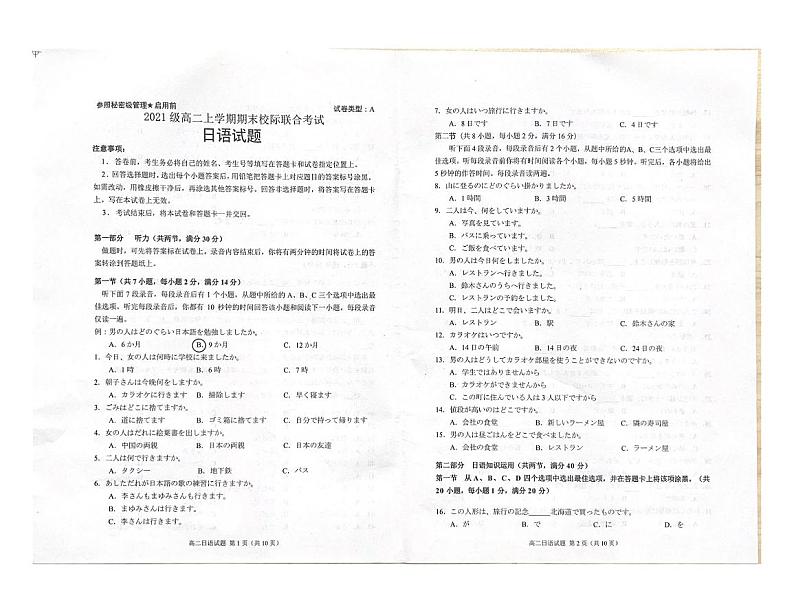 2022-2023学年山东省日照市高二上学期期末考试日语试题PDF版含答案01