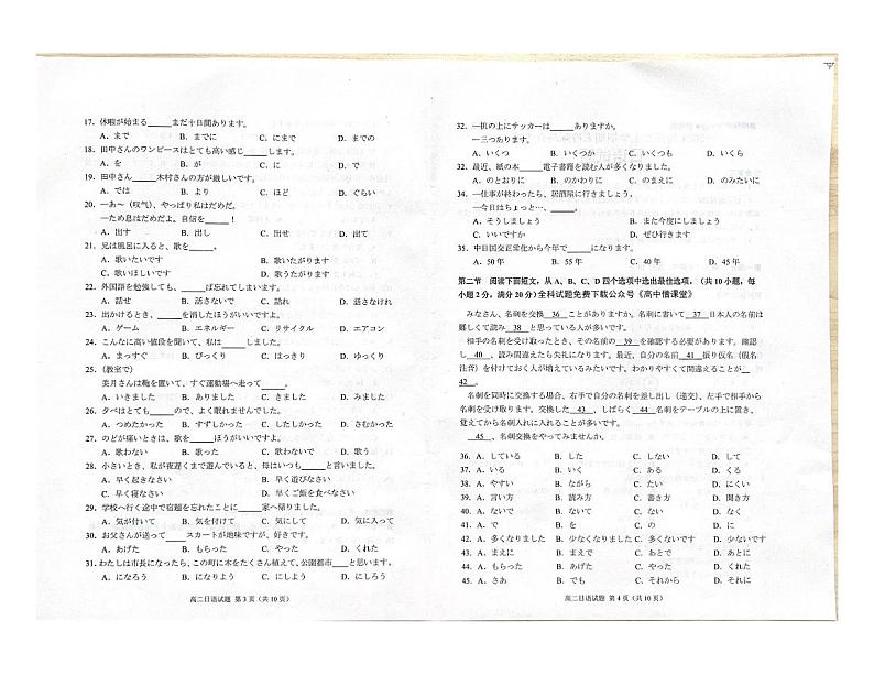 2022-2023学年山东省日照市高二上学期期末考试日语试题PDF版含答案02