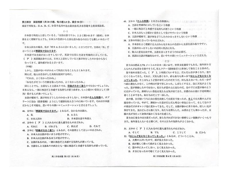 2022-2023学年山东省日照市高二上学期期末考试日语试题PDF版含答案03
