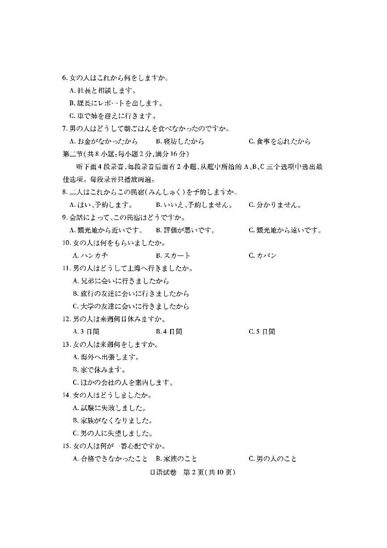 2022-2023学年湖北省部分地区高二上学期元月期末考试日语试题PDF版含答案02