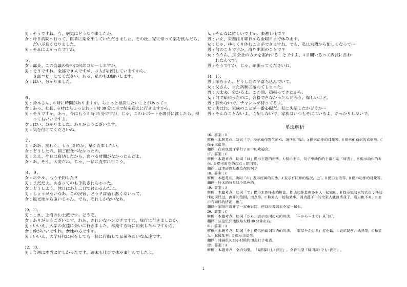 2022-2023学年湖北省部分地区高二上学期元月期末考试日语试题PDF版含答案02