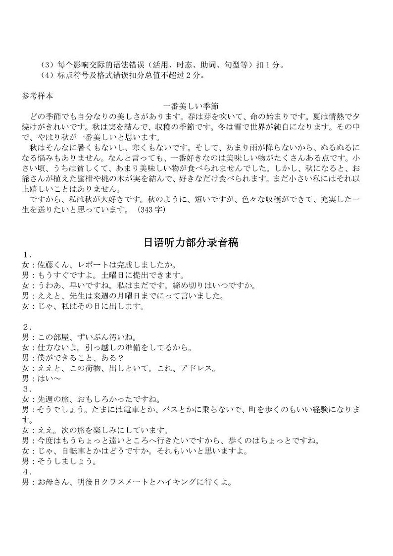 2022-2023学年江西省名校高三上学期10月联考日语试题PDF版含解析02