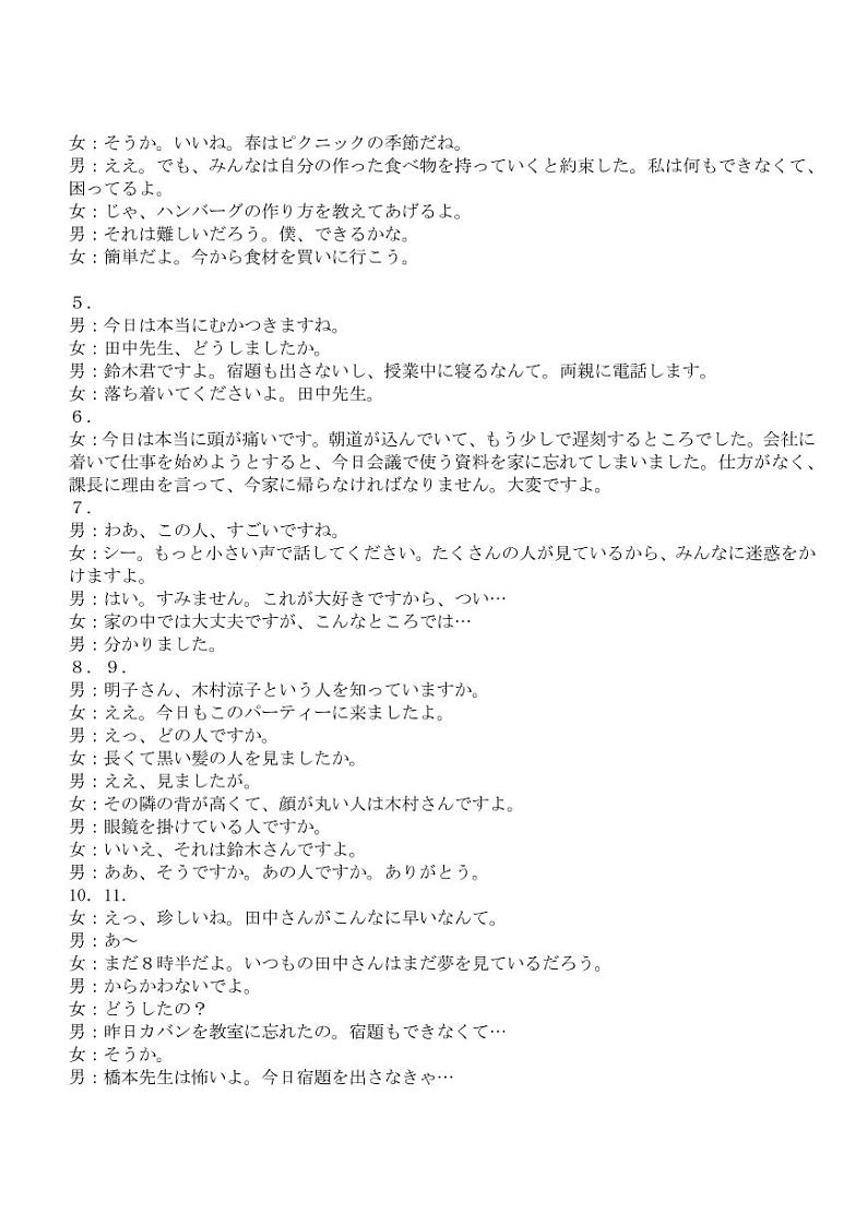2022-2023学年江西省名校高三上学期10月联考日语试题PDF版含解析03