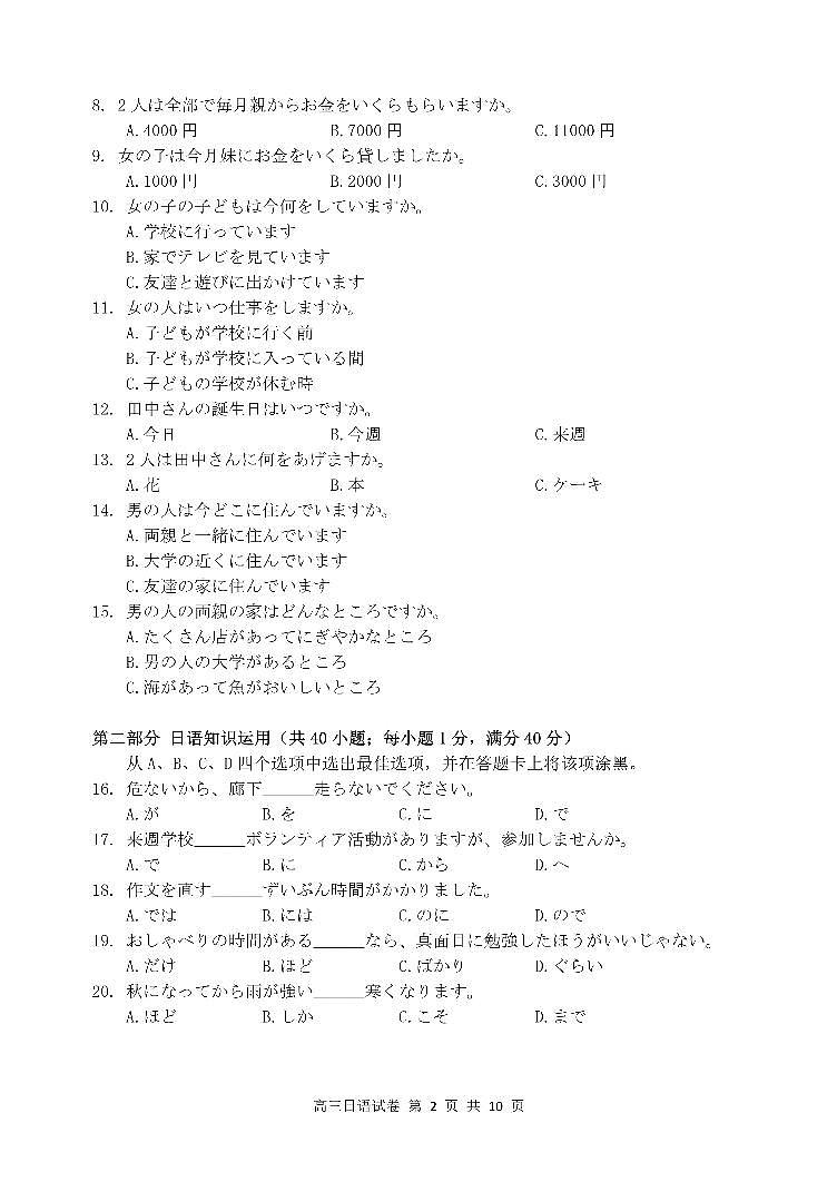 辽宁省大连市滨城联盟2022-2023学年高三上学期期中（‖）考试日语试题第2页