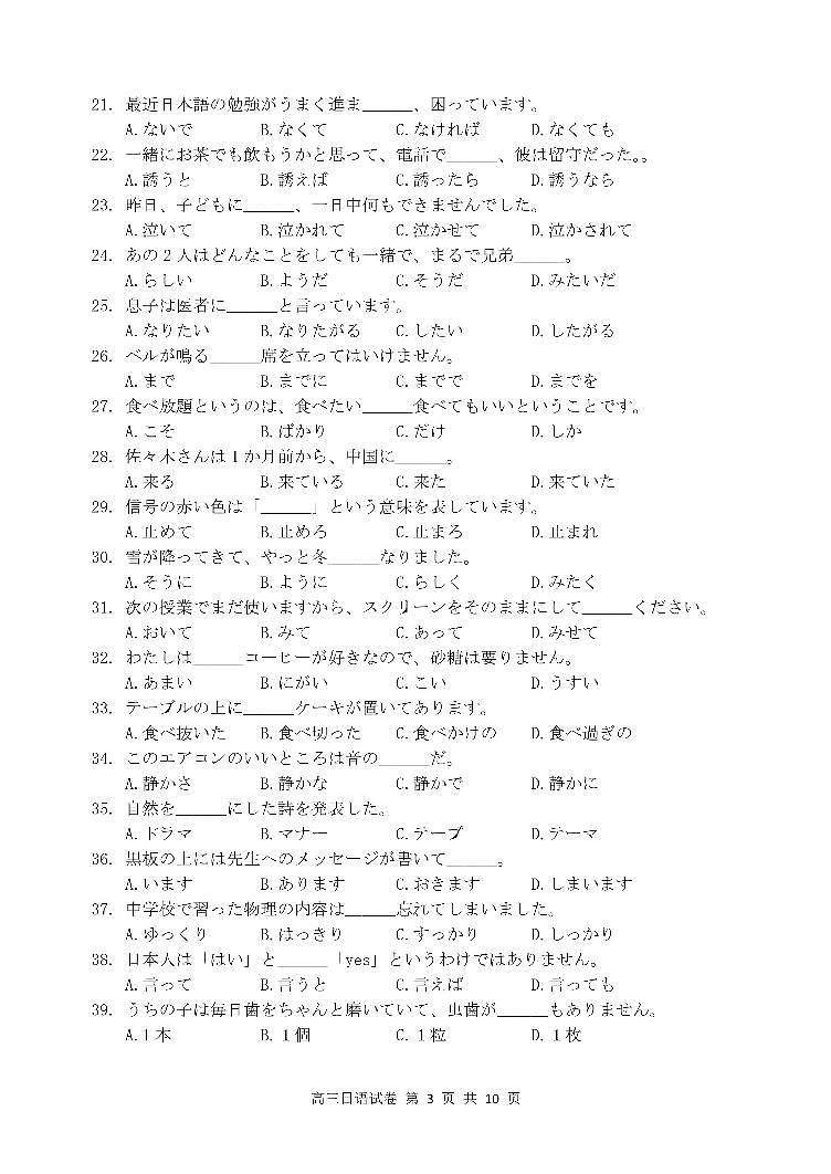 辽宁省大连市滨城联盟2022-2023学年高三上学期期中（‖）考试日语试题第3页