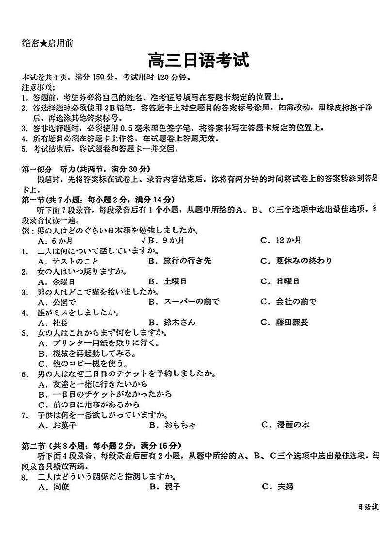 2023届河南省创新发展联盟高三下学期4月模拟考试（二模）日语PDF版含答案01