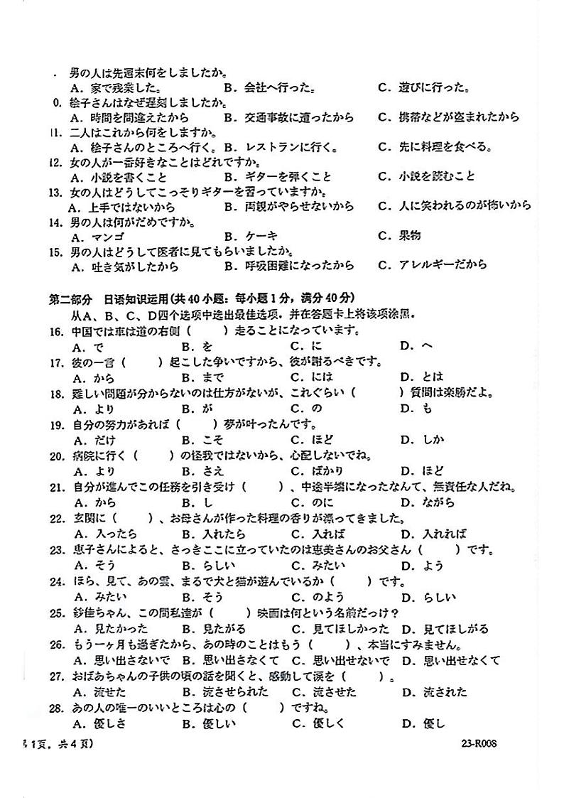 2023届河南省创新发展联盟高三下学期4月模拟考试（二模）日语PDF版含答案02