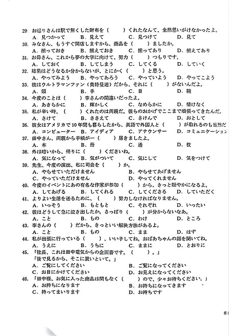 2023届河南省创新发展联盟高三下学期4月模拟考试（二模）日语PDF版含答案03